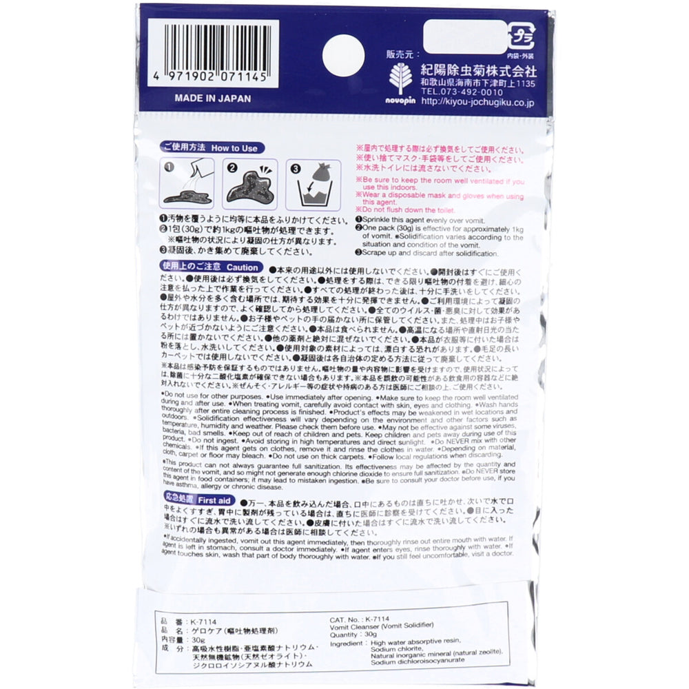 ゲロケア 嘔吐物処理剤 パウダータイプ 使い切り 1回分 30g 8個セット まとめ売り