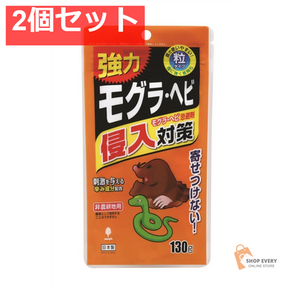 紀陽除虫菊 モグラ・ヘビ侵入対策 モグラ・ヘビ用忌避剤 130g 2個セット まとめ売り