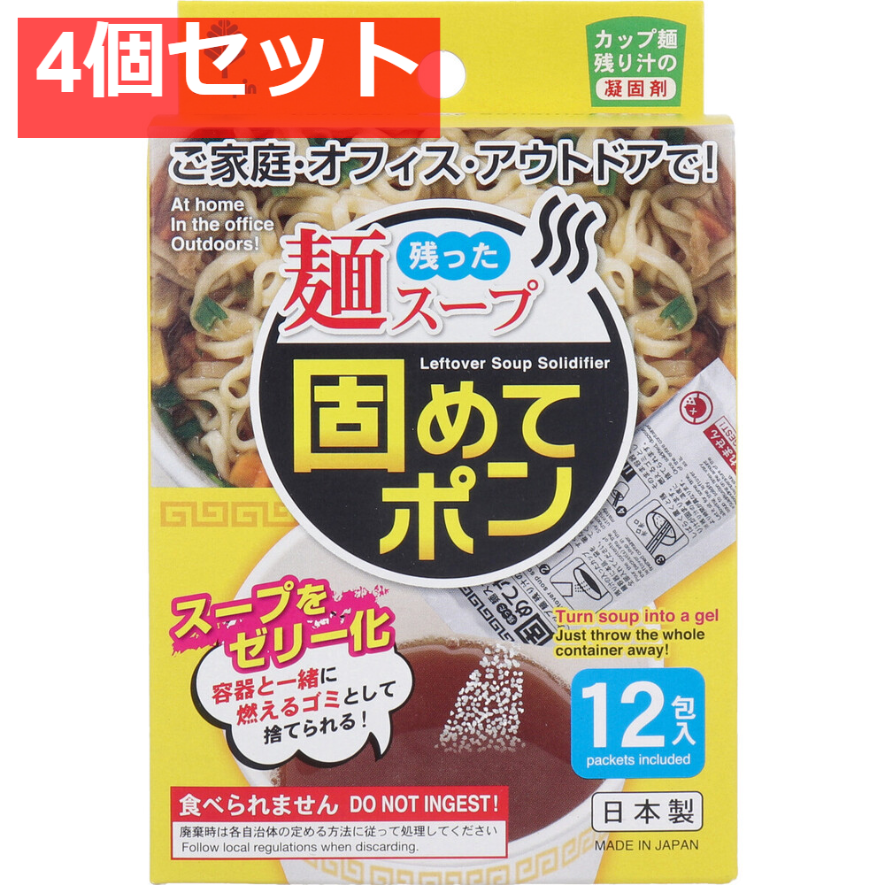 残った麺スープ 固めてポン カップ麺の残り汁の凝固剤 12包入 4個セット まとめ売り