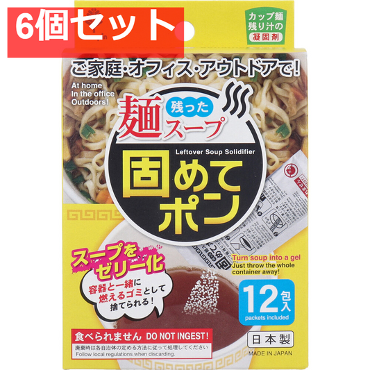 残った麺スープ 固めてポン カップ麺の残り汁の凝固剤 12包入 6個セット まとめ売り