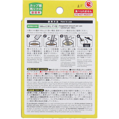 残った麺スープ 固めてポン カップ麺の残り汁の凝固剤 12包入 2個セット まとめ売り