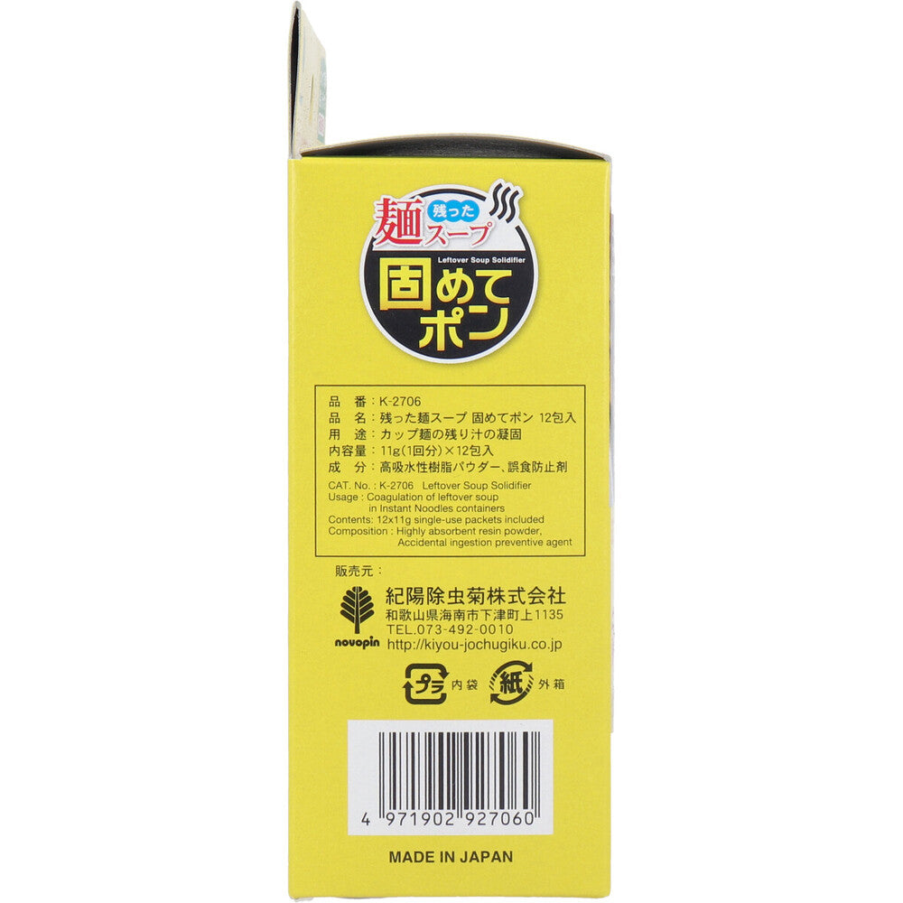 残った麺スープ 固めてポン カップ麺の残り汁の凝固剤 12包入 9個セット まとめ売り