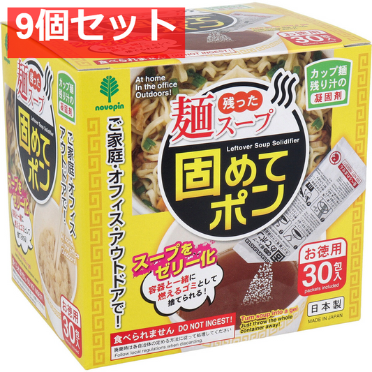 残った麺スープ 固めてポン カップ麺の残り汁の凝固剤 30包入 9個セット まとめ売り