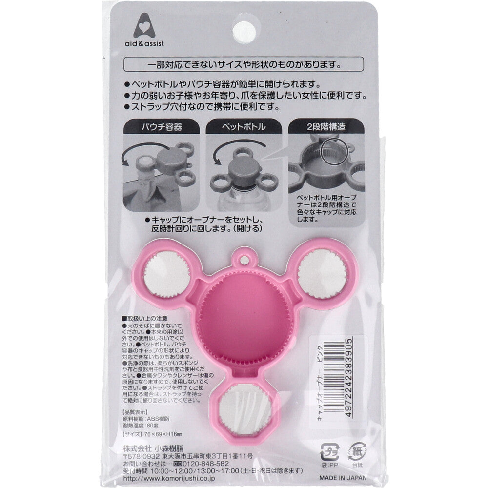 aid＆assist キャップオープナー ピンク