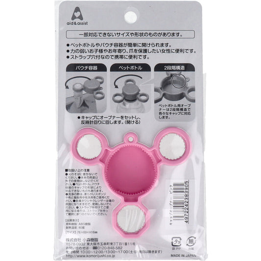 aid＆assist キャップオープナー ピンク 3個セット まとめ売り