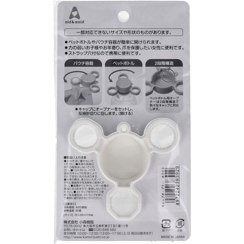aid＆assist キャップオープナー ホワイト 4個セット まとめ売り