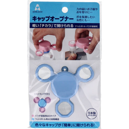 aid＆assist キャップオープナー ブルー