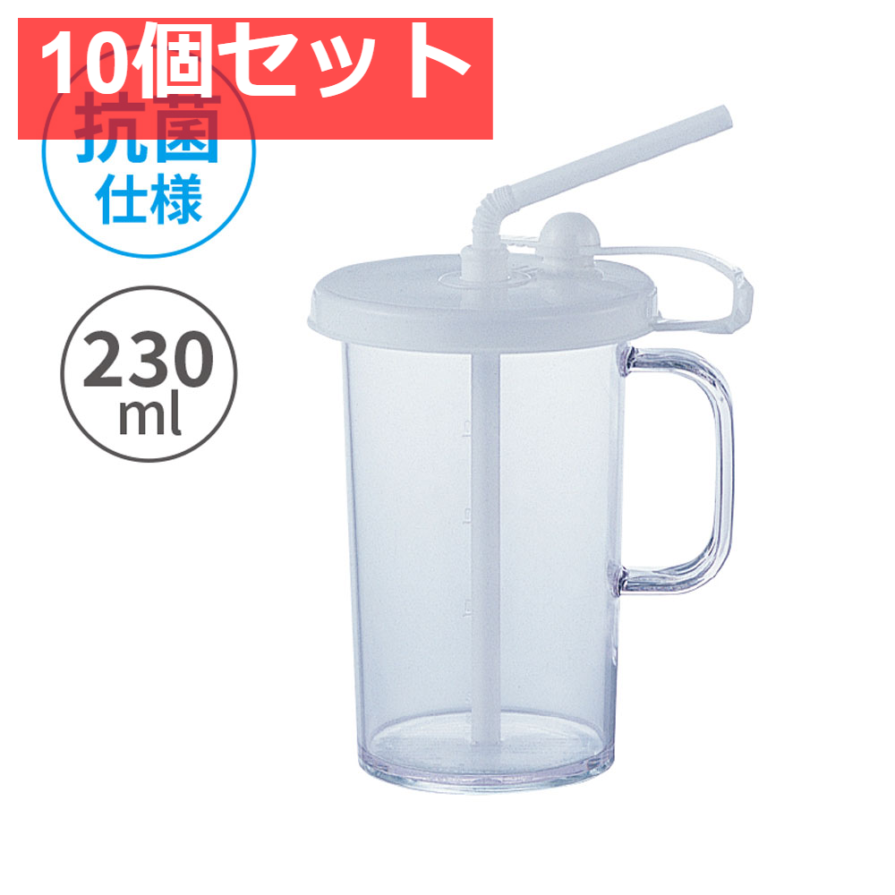 クリーンストロー 230mL 10個セット まとめ売り