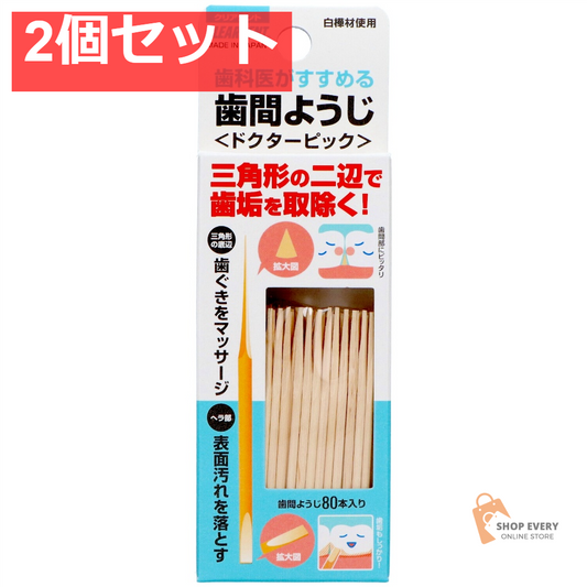 広栄社 クリアデント 歯間ようじ 80本 2個セット まとめ売り