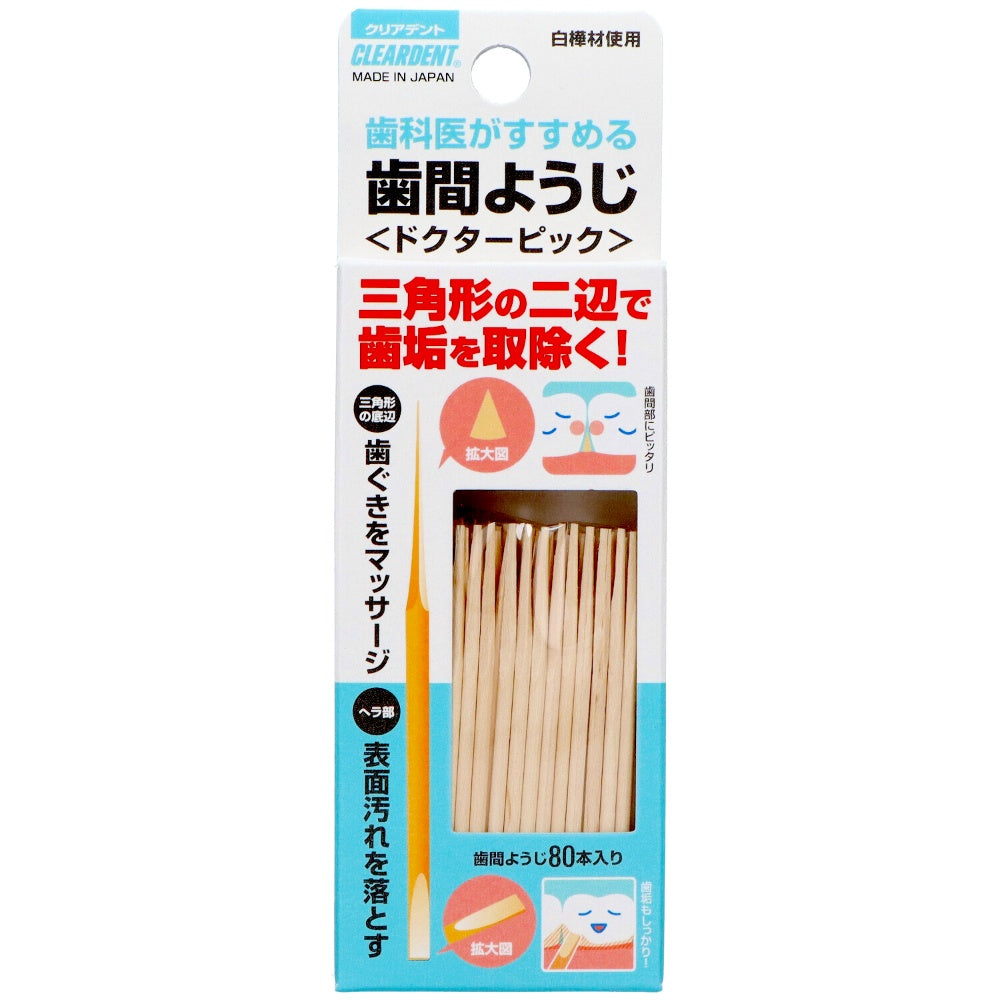 広栄社 クリアデント 歯間ようじ 80本 6個セット まとめ売り