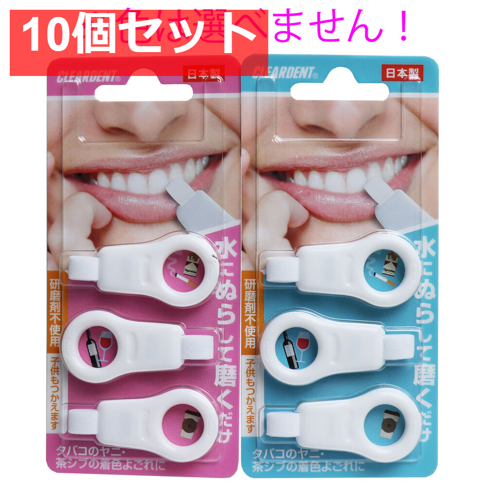 歯のピーリングスポンジ 10個セット まとめ売り