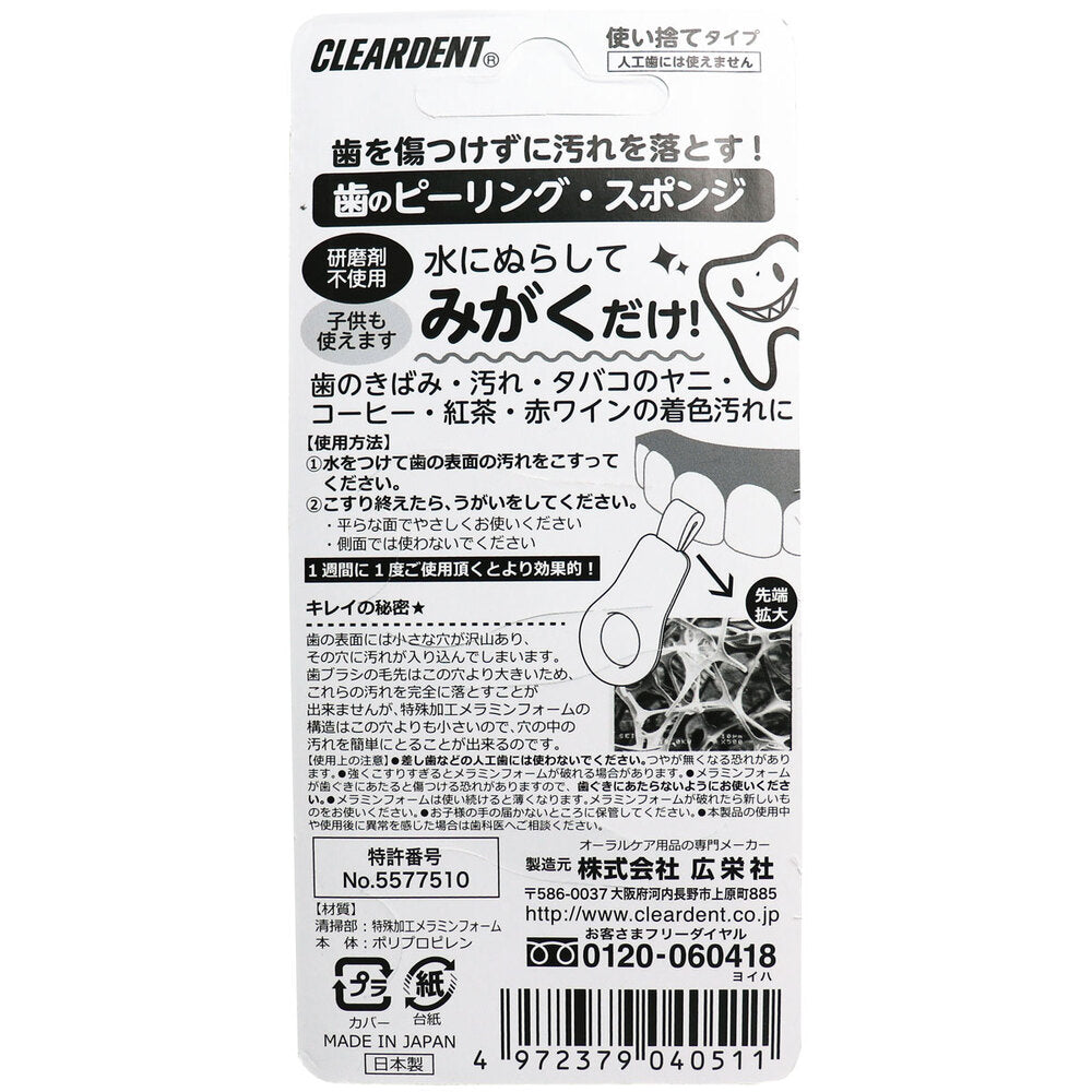 歯のピーリングスポンジ 7個セット まとめ売り