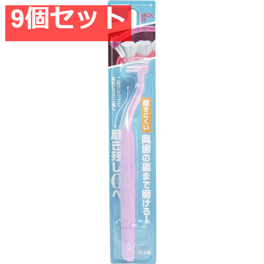クリアデント バックフィット 歯ブラシ ピンク 9個セット まとめ売り