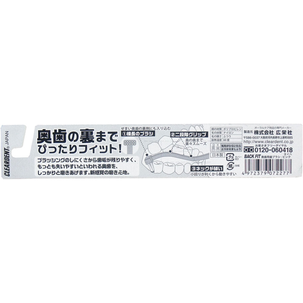 クリアデント バックフィット 歯ブラシ ピンク 3個セット まとめ売り