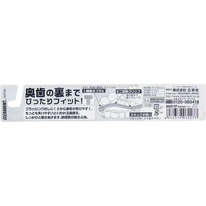 クリアデント バックフィット 歯ブラシ ピンク 3個セット まとめ売り