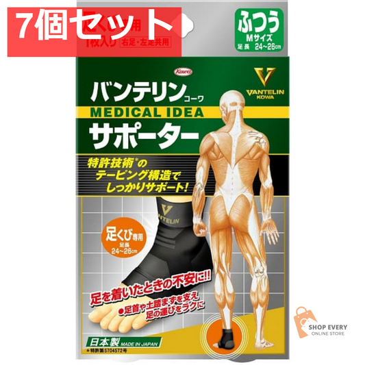 興和 バンテリンコーワ サポーター 足首用 ブラック ふつうサイズ 7個セット まとめ売り