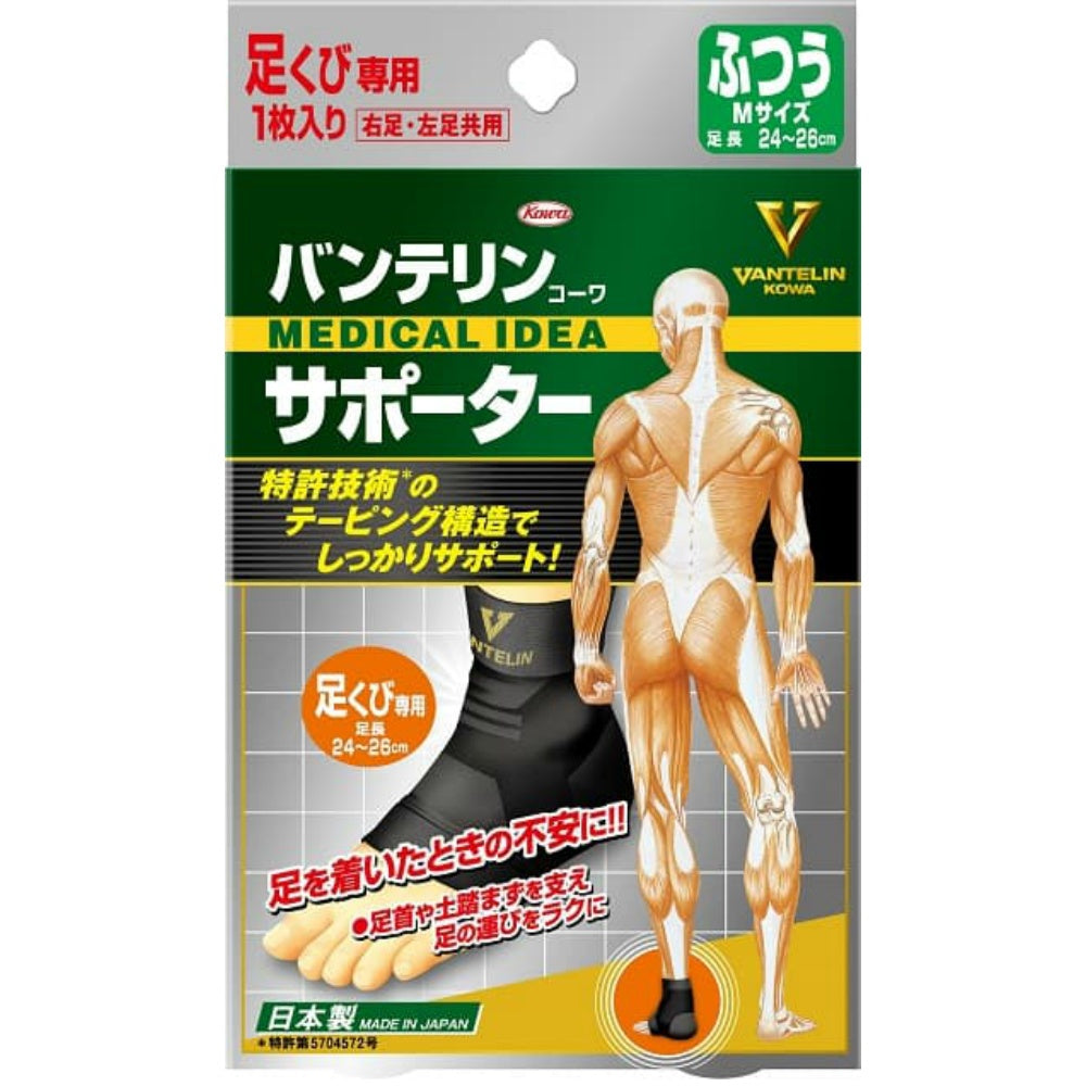 興和 バンテリンコーワ サポーター 足首用 ブラック ふつうサイズ 5個セット まとめ売り