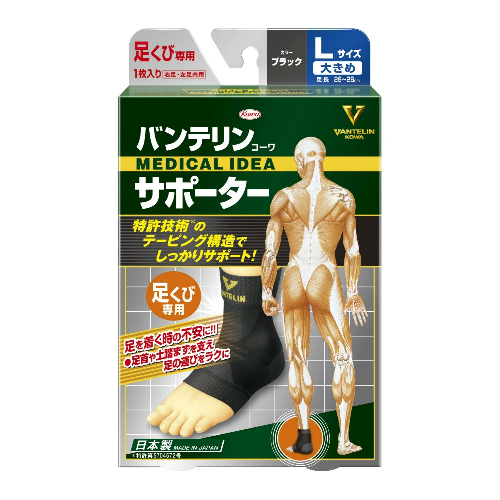 興和 バンテリンコーワ サポーター 足首用 ブラック 大きめサイズ 26-28cm 9個セット まとめ売り