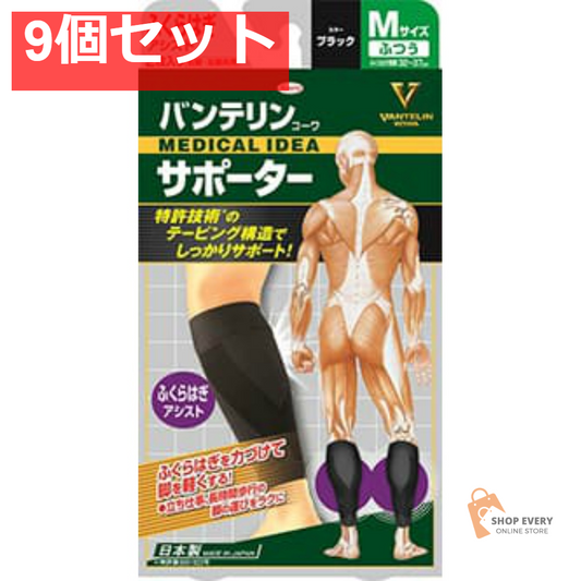 興和 バンテリンコーワ サポーター ふくらはぎアシスト ふつうサイズ（ブラック） 9個セット まとめ売り