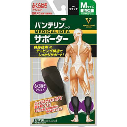 興和 バンテリンコーワ サポーター ふくらはぎアシスト ふつうサイズ（ブラック） 7個セット まとめ売り