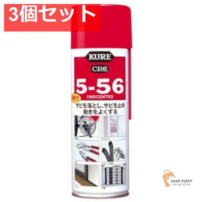 呉工業 KURE 5-56 無香性 220ml 3個セット まとめ売り