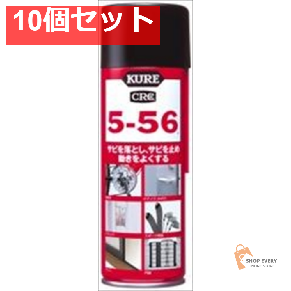 クレ CRC 5-56 220ML 10個セット まとめ売り