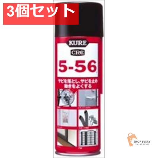 クレ CRC 5-56 220ML 3個セット まとめ売り