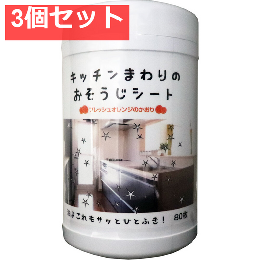 キッチンまわりのおそうじシート ボトル フレッシュオレンジのかおり 80枚入 3個セット まとめ売り