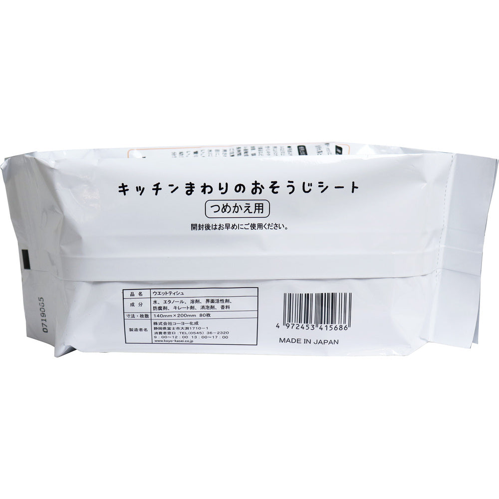 キッチンまわりのおそうじシート フレッシュオレンジのかおり 詰替用 80枚入 7個セット まとめ売り