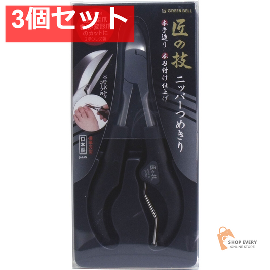 匠の技 ステンレス製 ニッパーつめきり G-1001 3個セット まとめ売り