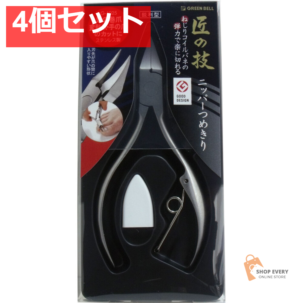 匠の技 ステンレス製 ニッパーつめきり 鋭利型 G-1025 4個セット まとめ売り