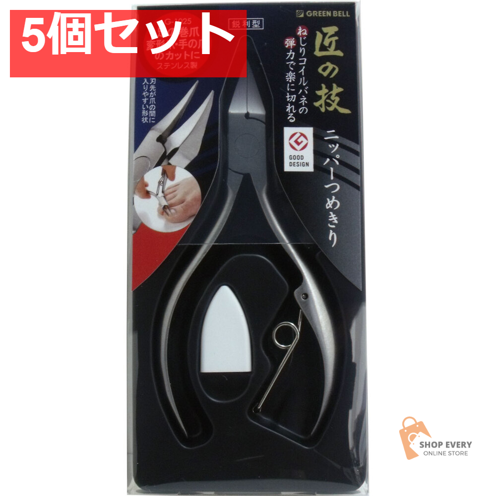 匠の技 ステンレス製 ニッパーつめきり 鋭利型 G-1025 5個セット まとめ売り