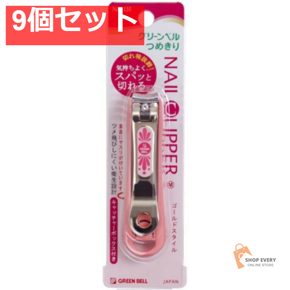 グリーンベル 匠の技 ゴールド爪切り M ピンク (NC-135) 9個セット まとめ売り