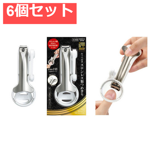 匠の技 ルーペ付きステンレス製つめきり G-1304 6個セット まとめ売り