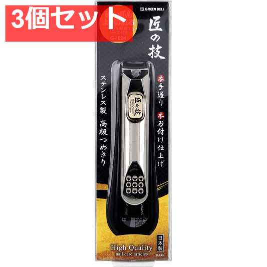 匠の技 ステンレス製 高級つめきり つめ飛び軽減ケース付き G-1024 3個セット まとめ売り