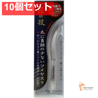 匠の技 ステンレス製 爪に負担の少ないツメヤスリ G-1011 10個セット まとめ売り
