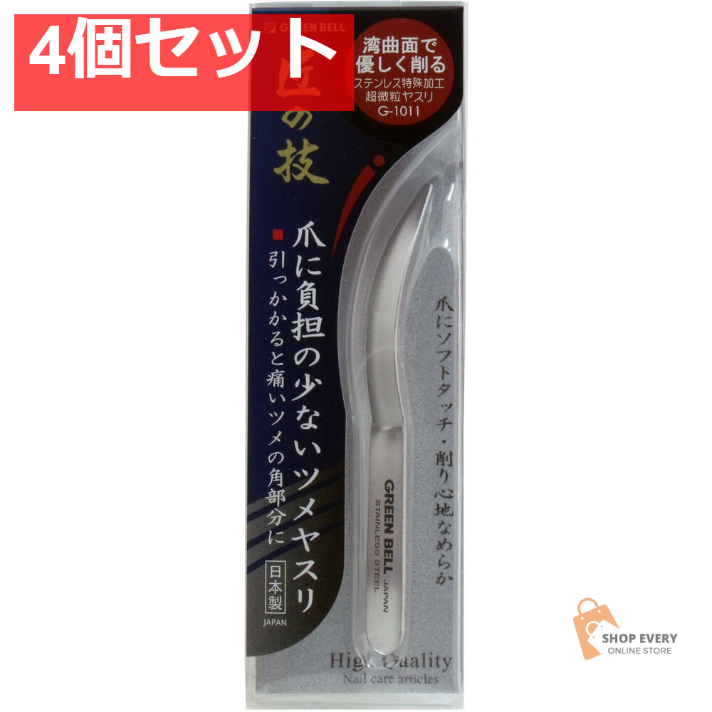 匠の技 ステンレス製 爪に負担の少ないツメヤスリ G-1011 4個セット まとめ売り