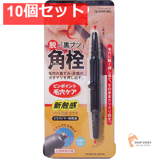 ゴッソリ！！ 角栓 毛穴の汚れ取り 10個セット まとめ売り