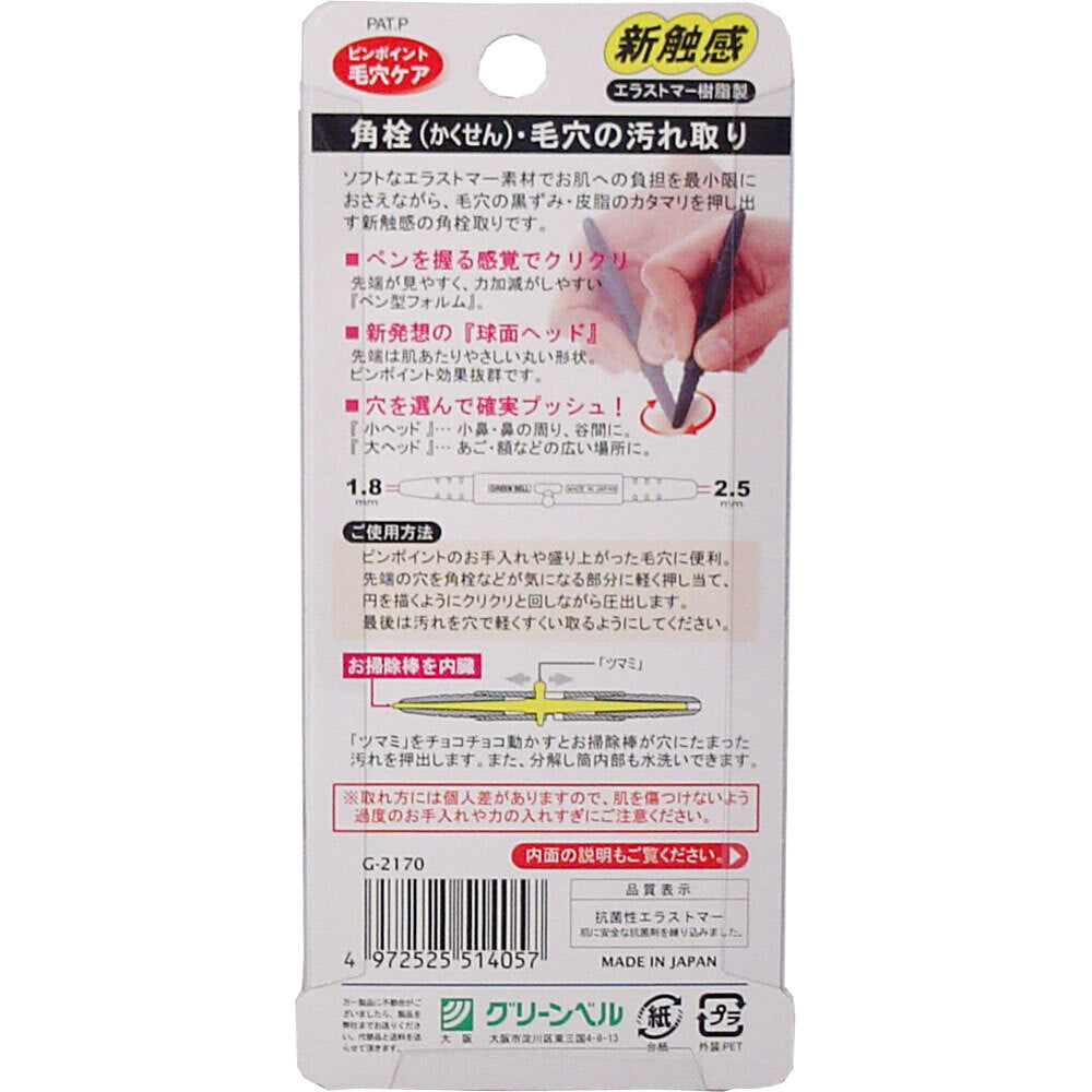 ゴッソリ！！ 角栓 毛穴の汚れ取り