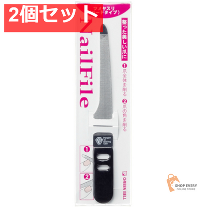 グリーンベル 匠の技 PSG-005 ツメヤスリ（ハードタイプ） 2個セット まとめ売り