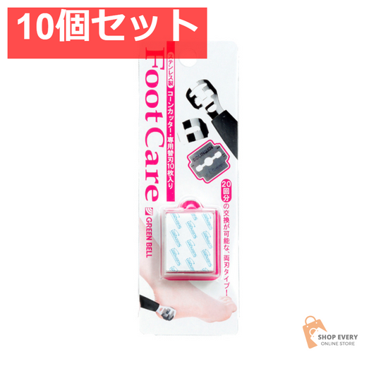 グリーンベル フットケア コーンカッター専用替刃10枚入 10個セット まとめ売り