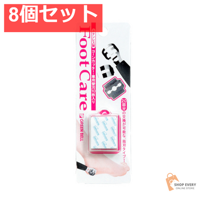 グリーンベル フットケア コーンカッター専用替刃10枚入 8個セット まとめ売り