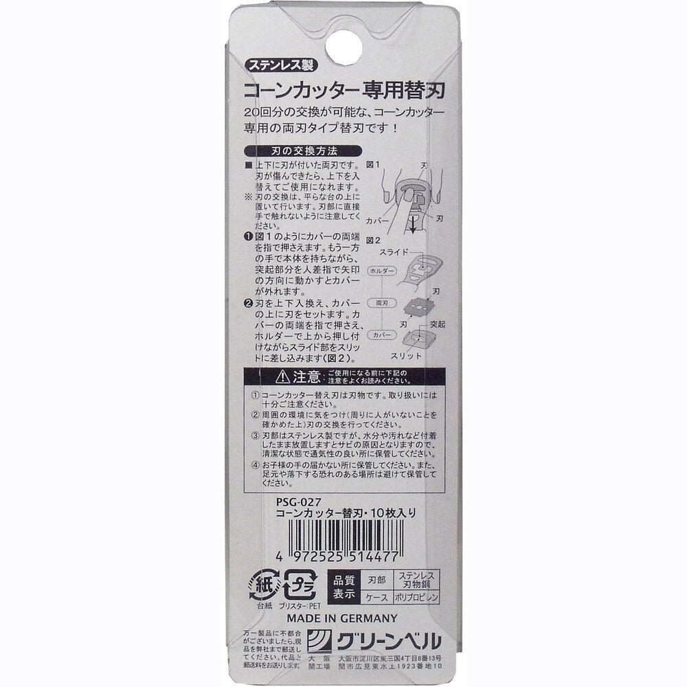 グリーンベル フットケア コーンカッター専用替刃10枚入 5個セット まとめ売り