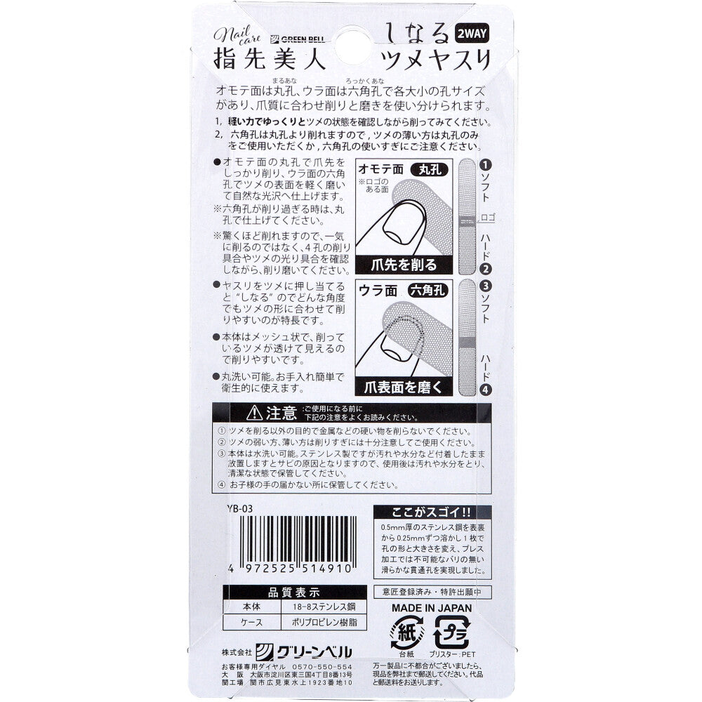 指先美人 しなるツメヤスリ 2WAY YB-03 6個セット まとめ売り