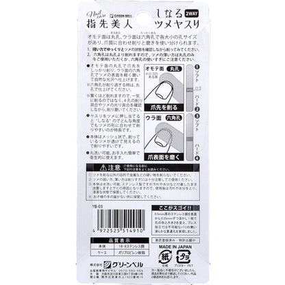 指先美人 しなるツメヤスリ 2WAY YB-03 8個セット まとめ売り