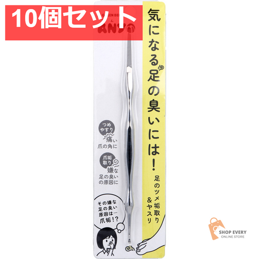 ステンレス製 足のツメ垢取り＆ヤスリ PSG-300 10個セット まとめ売り