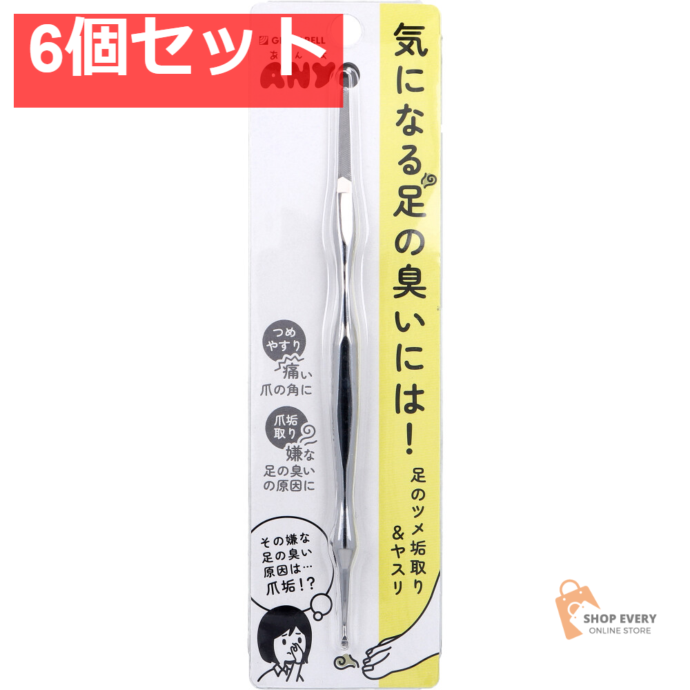 ステンレス製 足のツメ垢取り＆ヤスリ PSG-300 6個セット まとめ売り