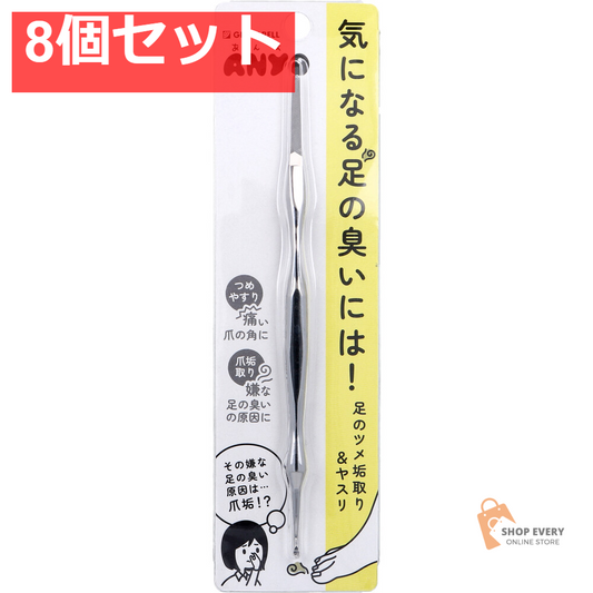 ステンレス製 足のツメ垢取り＆ヤスリ PSG-300 8個セット まとめ売り