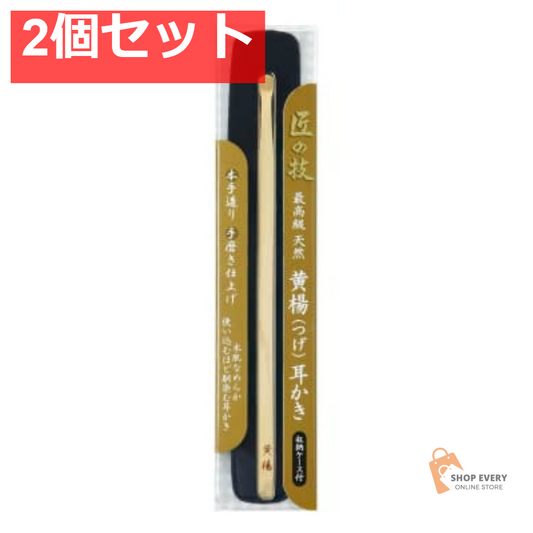 グリーンベル 匠の技 黄楊耳かき（ケース付き） 2個セット まとめ売り