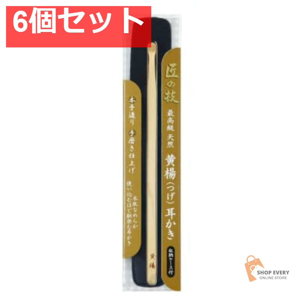 グリーンベル 匠の技 黄楊耳かき（ケース付き） 6個セット まとめ売り